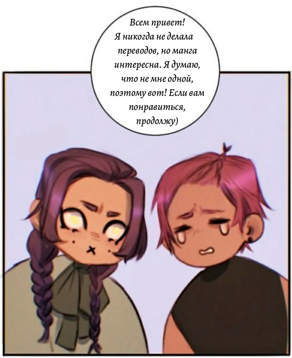 Манга Нпс тоже может спасти мир! - Глава 8 Страница 1