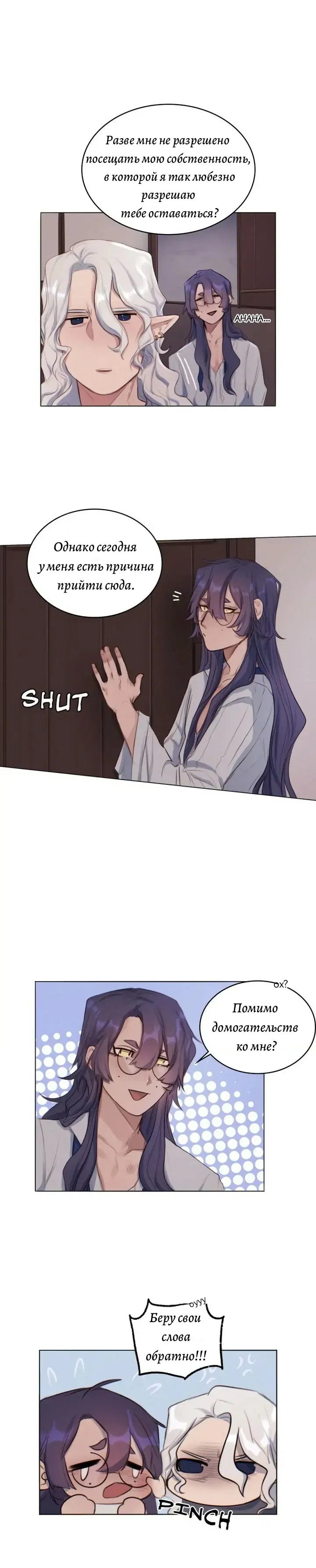 Манга Нпс тоже может спасти мир! - Глава 8 Страница 3