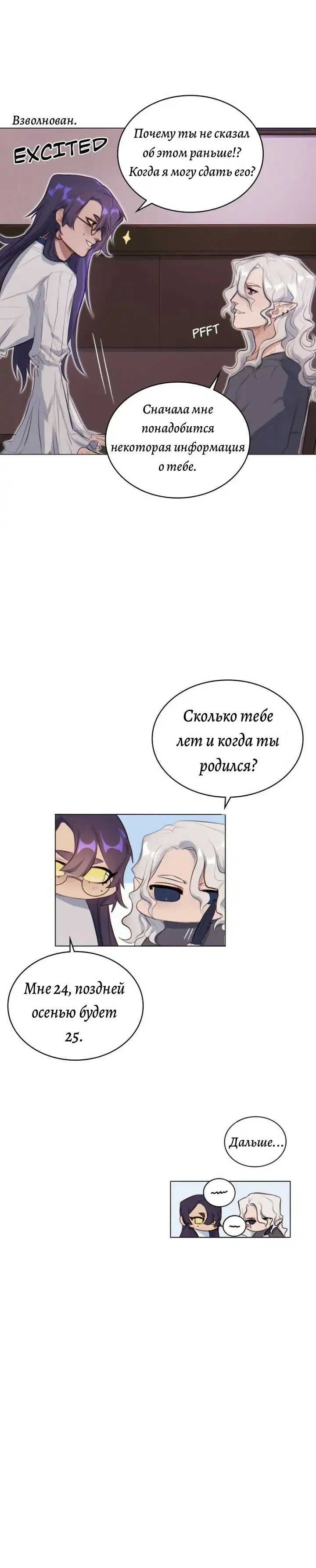 Манга Нпс тоже может спасти мир! - Глава 8 Страница 7