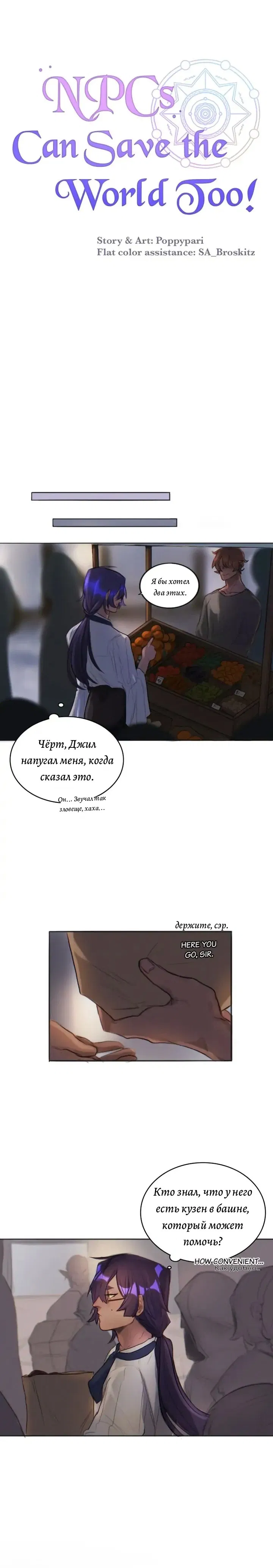 Манга Нпс тоже может спасти мир! - Глава 8 Страница 9