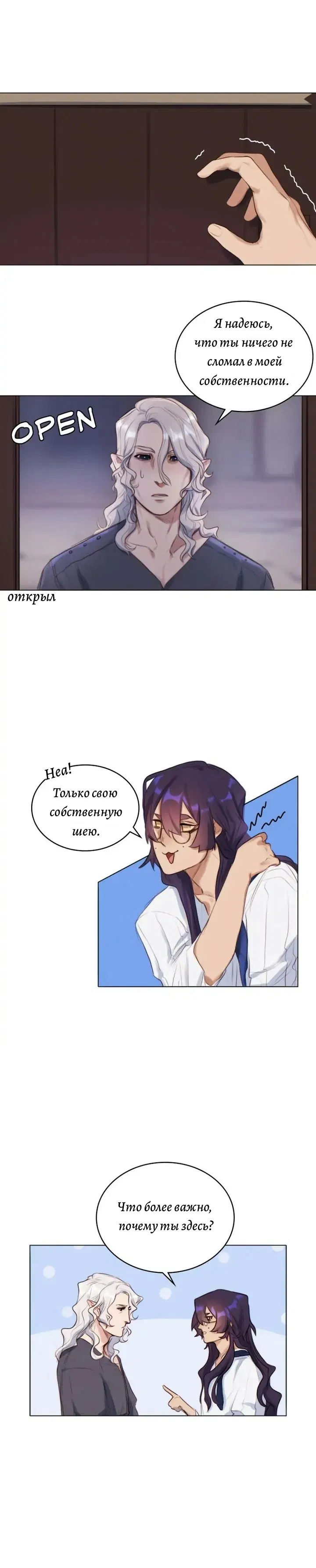 Манга Нпс тоже может спасти мир! - Глава 8 Страница 2