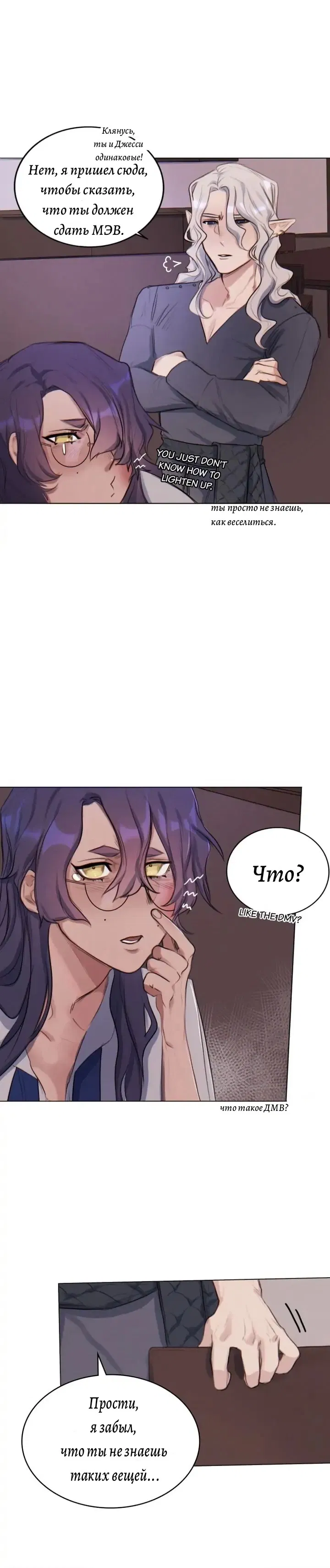 Манга Нпс тоже может спасти мир! - Глава 8 Страница 4