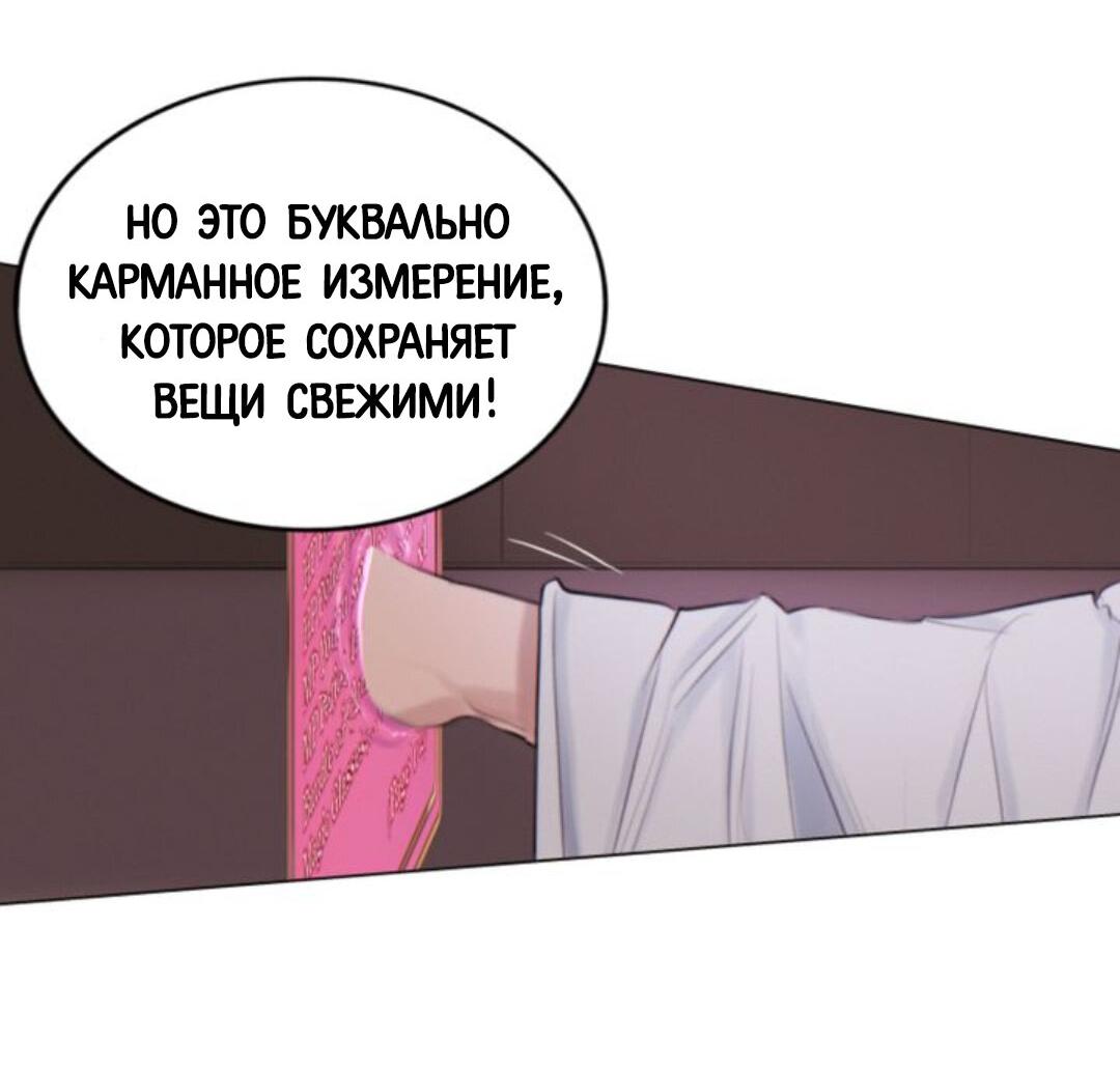 Манга Нпс тоже может спасти мир! - Глава 7 Страница 24