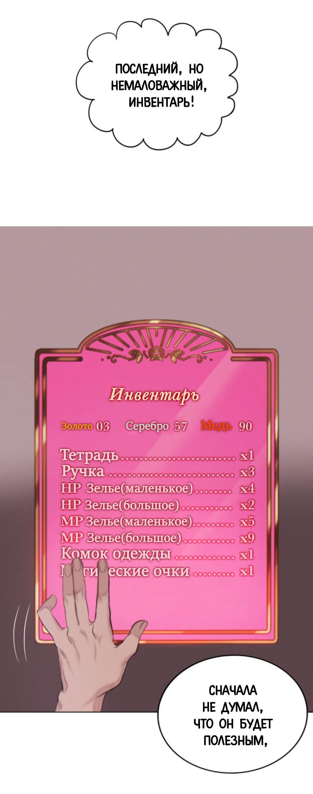 Манга Нпс тоже может спасти мир! - Глава 7 Страница 23