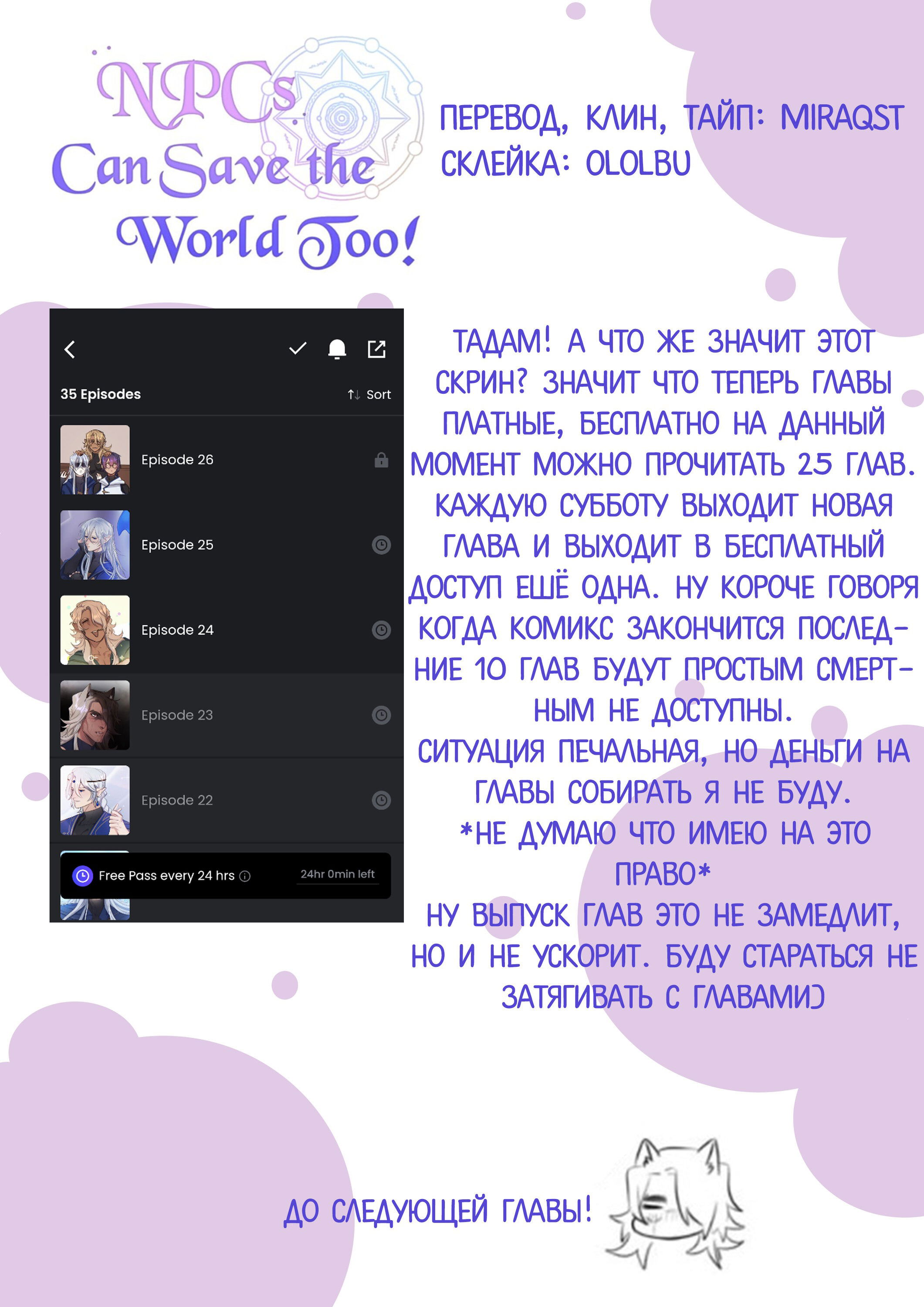 Манга Нпс тоже может спасти мир! - Глава 7 Страница 40