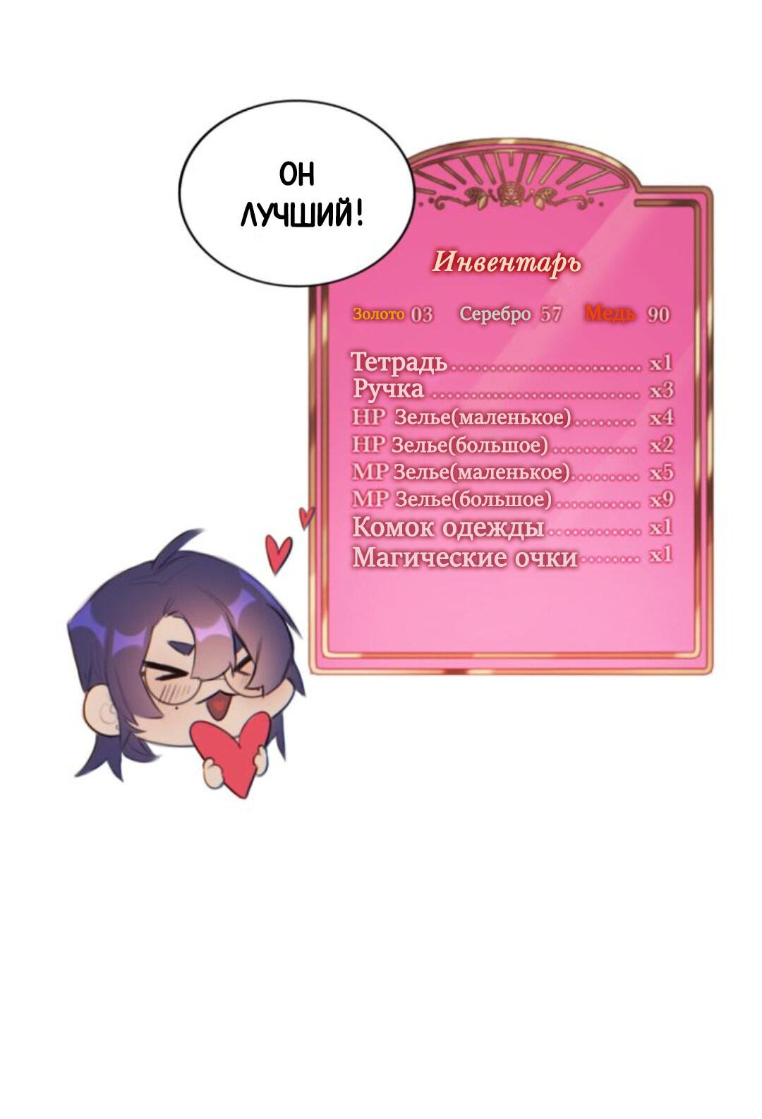 Манга Нпс тоже может спасти мир! - Глава 7 Страница 28