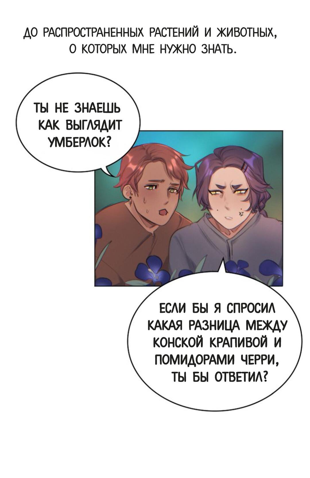 Манга Нпс тоже может спасти мир! - Глава 6 Страница 7