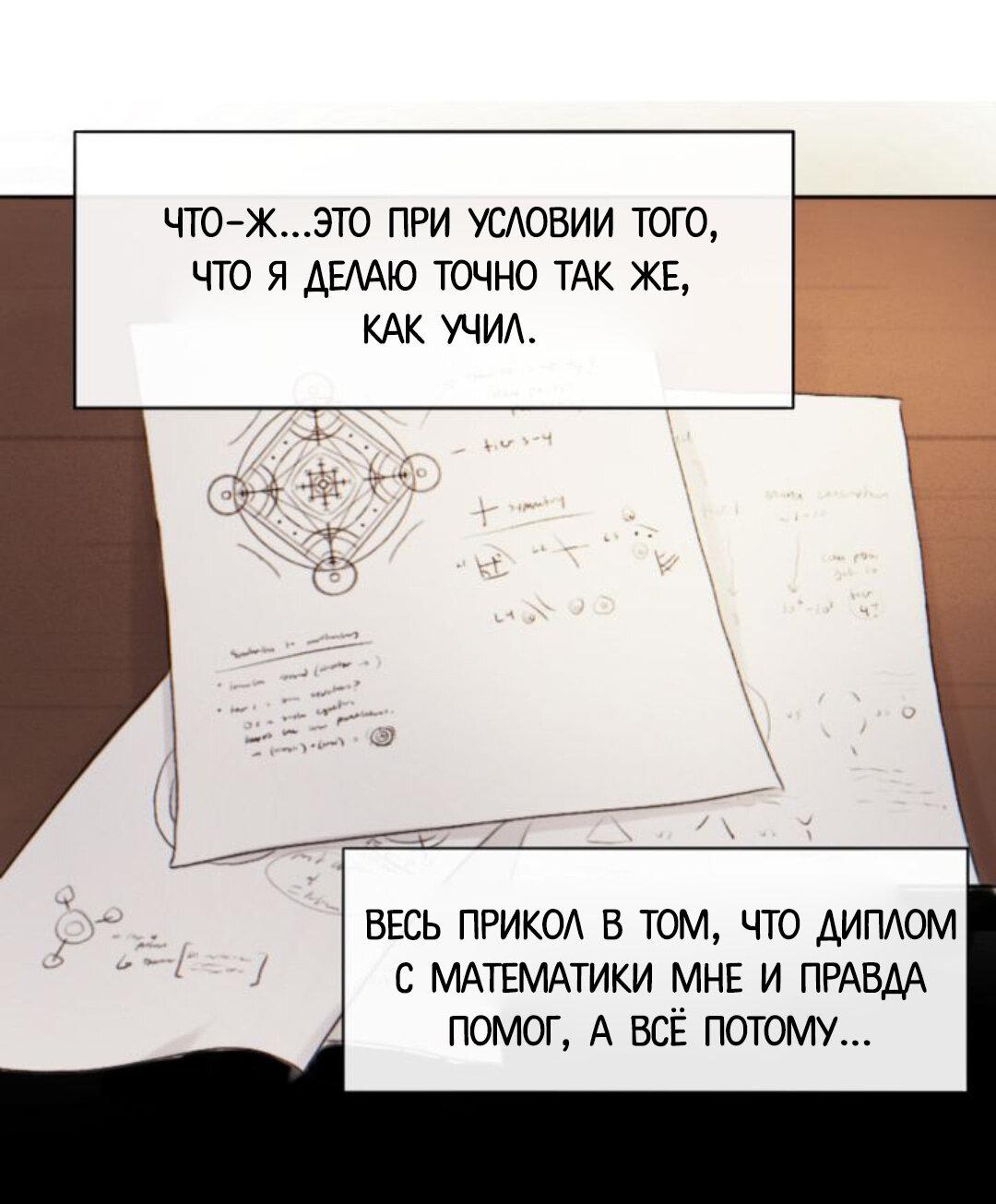 Манга Нпс тоже может спасти мир! - Глава 6 Страница 28