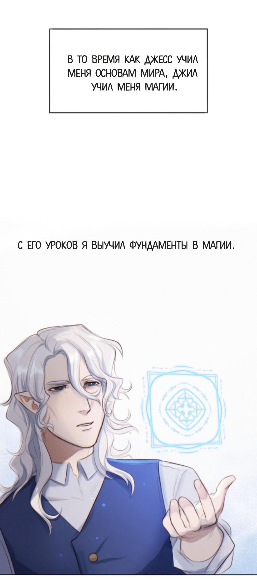 Манга Нпс тоже может спасти мир! - Глава 6 Страница 23