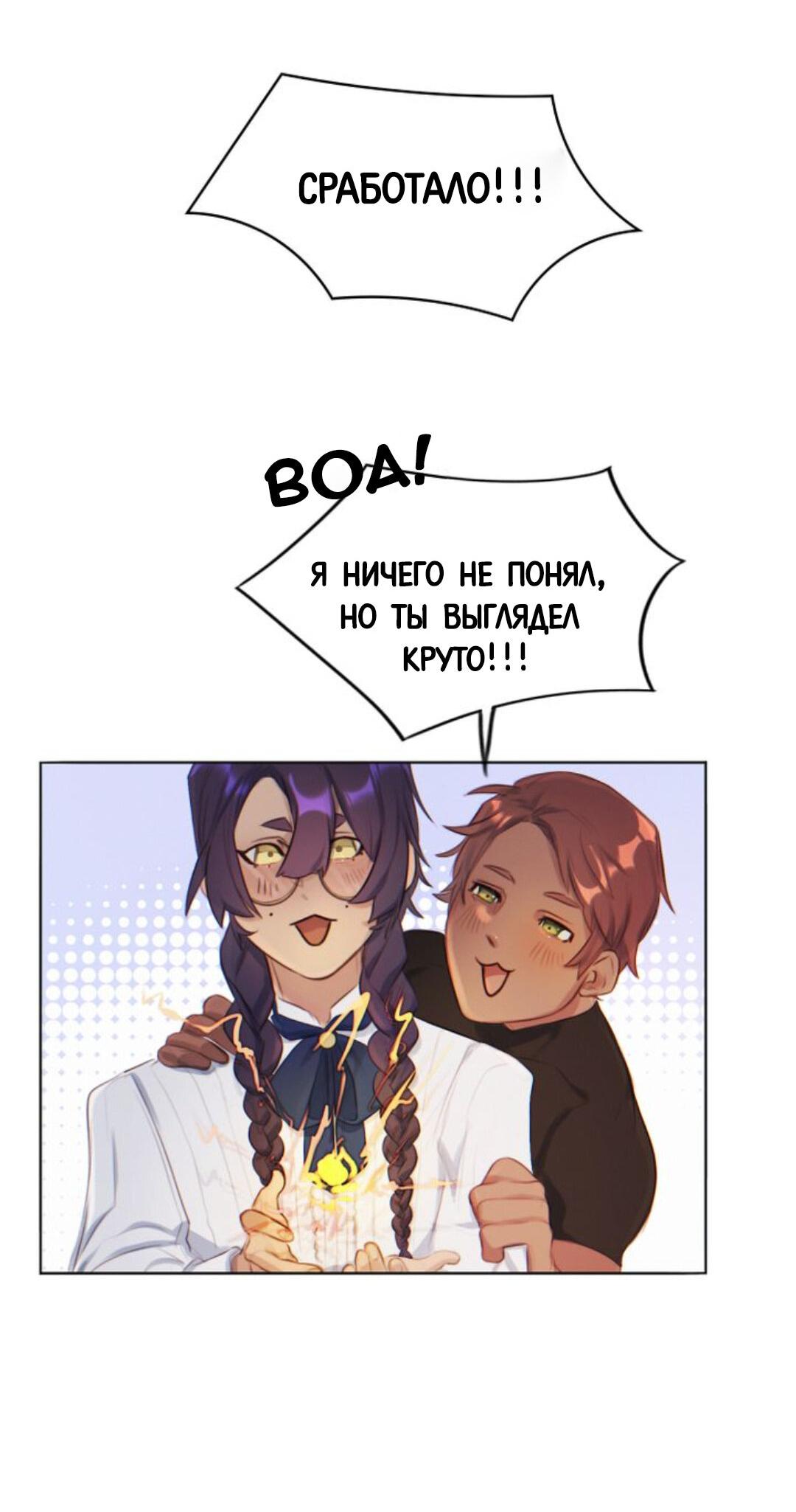 Манга Нпс тоже может спасти мир! - Глава 6 Страница 37