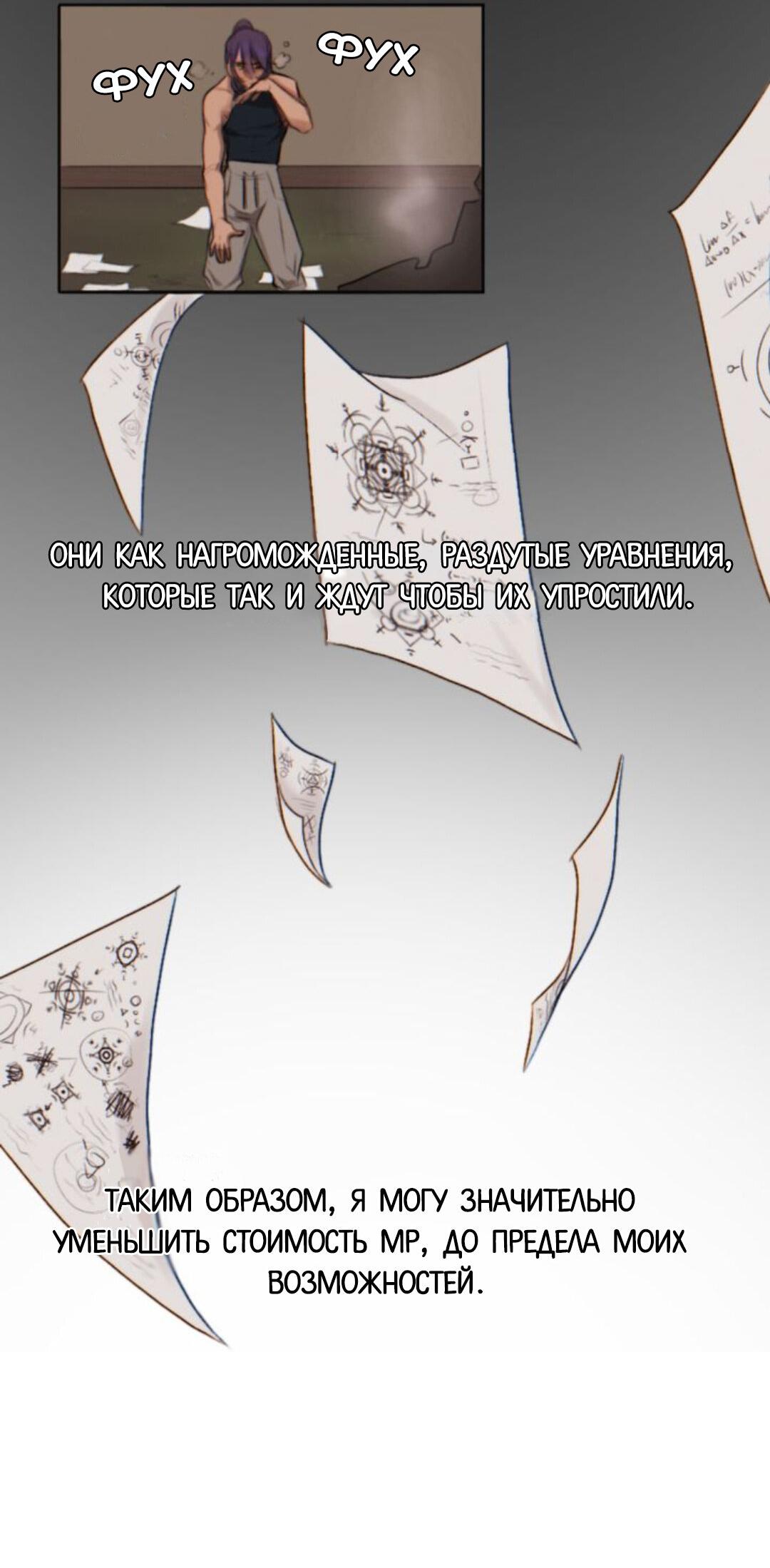 Манга Нпс тоже может спасти мир! - Глава 6 Страница 31