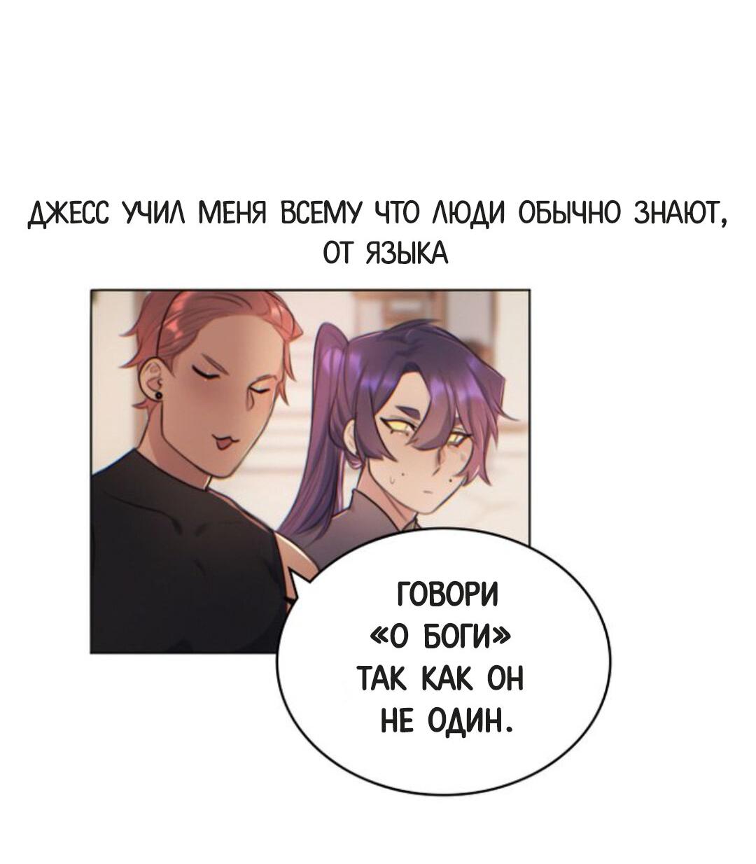 Манга Нпс тоже может спасти мир! - Глава 6 Страница 6