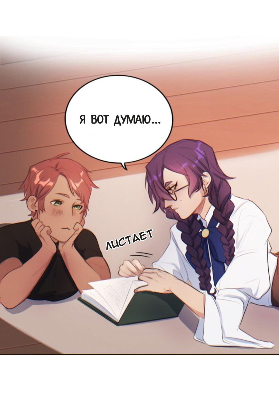 Манга Нпс тоже может спасти мир! - Глава 6 Страница 14