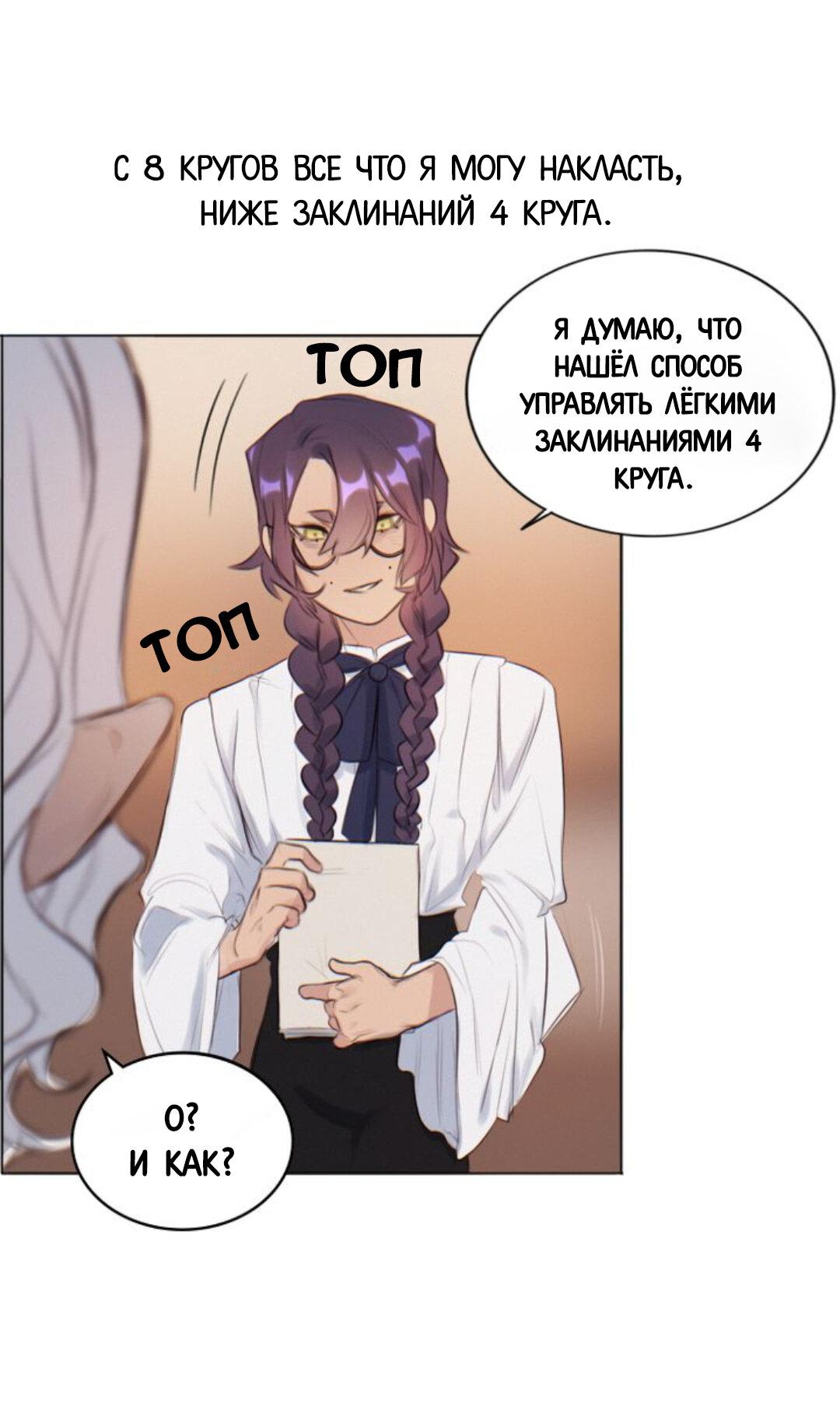 Манга Нпс тоже может спасти мир! - Глава 6 Страница 26