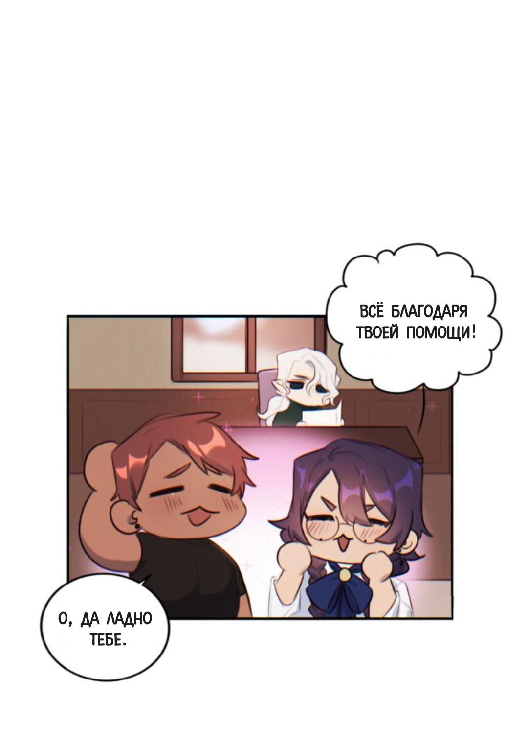 Манга Нпс тоже может спасти мир! - Глава 6 Страница 13