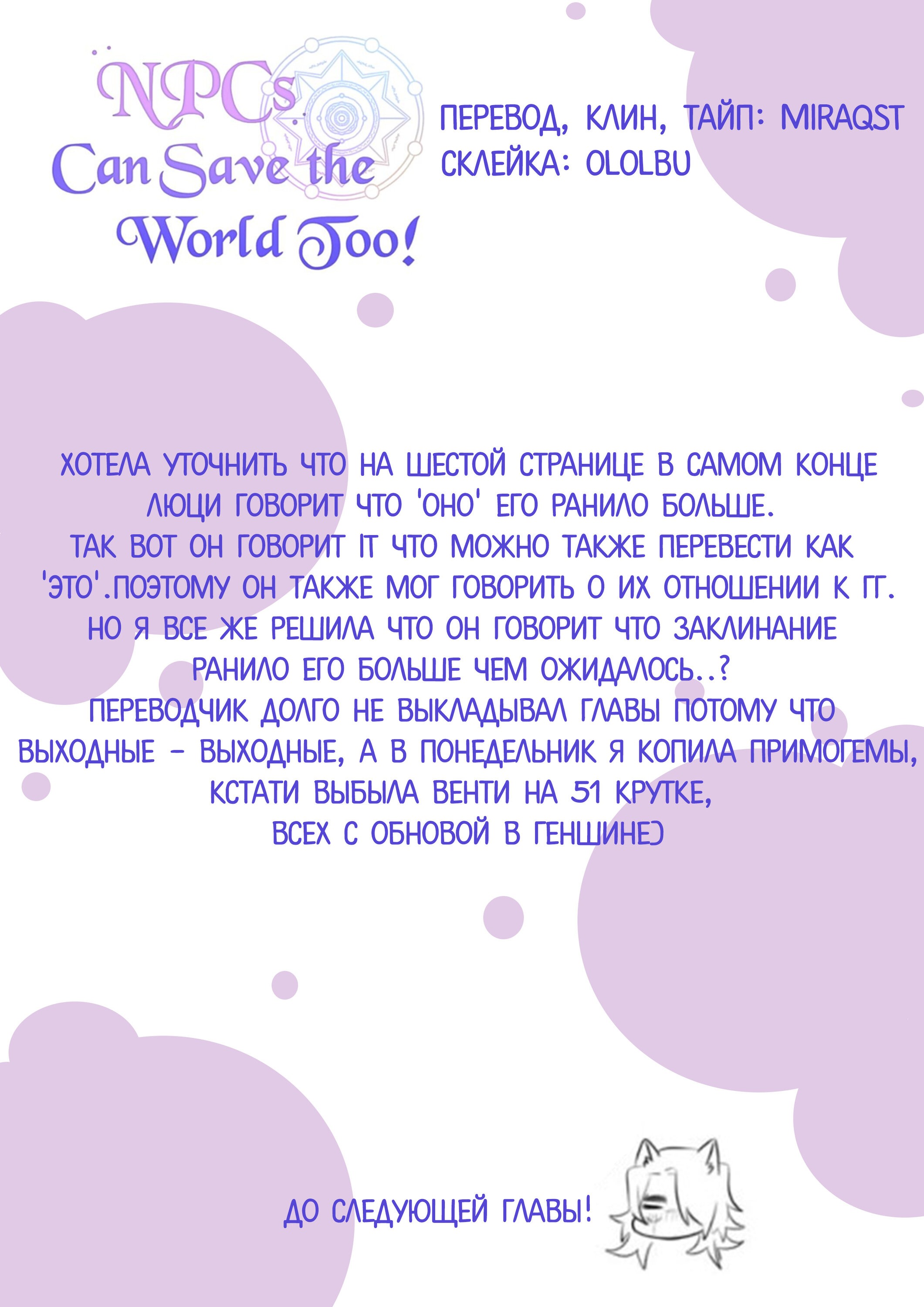 Манга Нпс тоже может спасти мир! - Глава 6 Страница 47