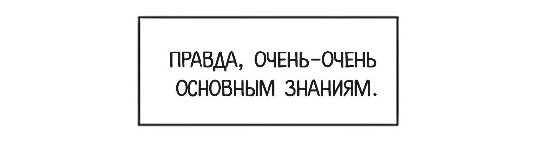 Манга Нпс тоже может спасти мир! - Глава 6 Страница 9