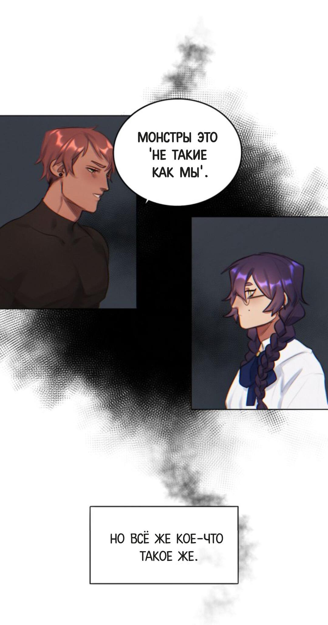 Манга Нпс тоже может спасти мир! - Глава 6 Страница 17