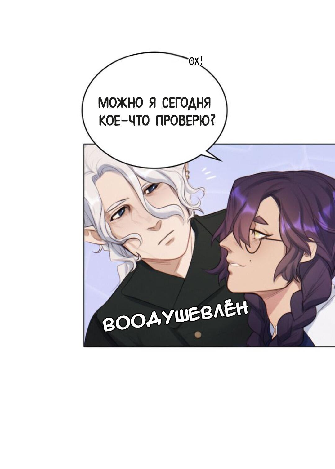 Манга Нпс тоже может спасти мир! - Глава 6 Страница 21