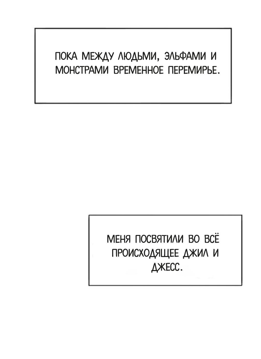 Манга Нпс тоже может спасти мир! - Глава 6 Страница 5