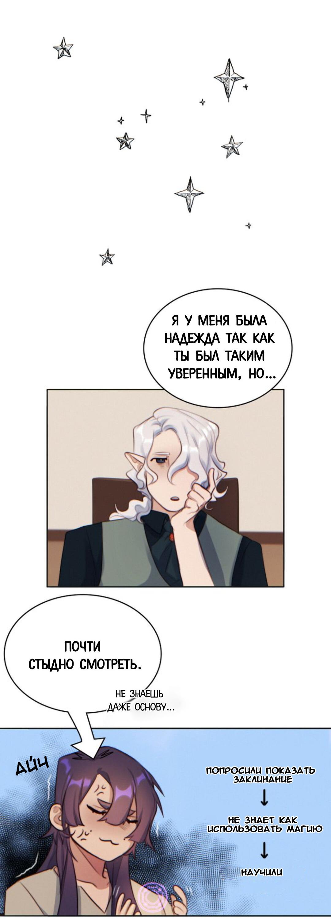 Манга Нпс тоже может спасти мир! - Глава 5 Страница 26