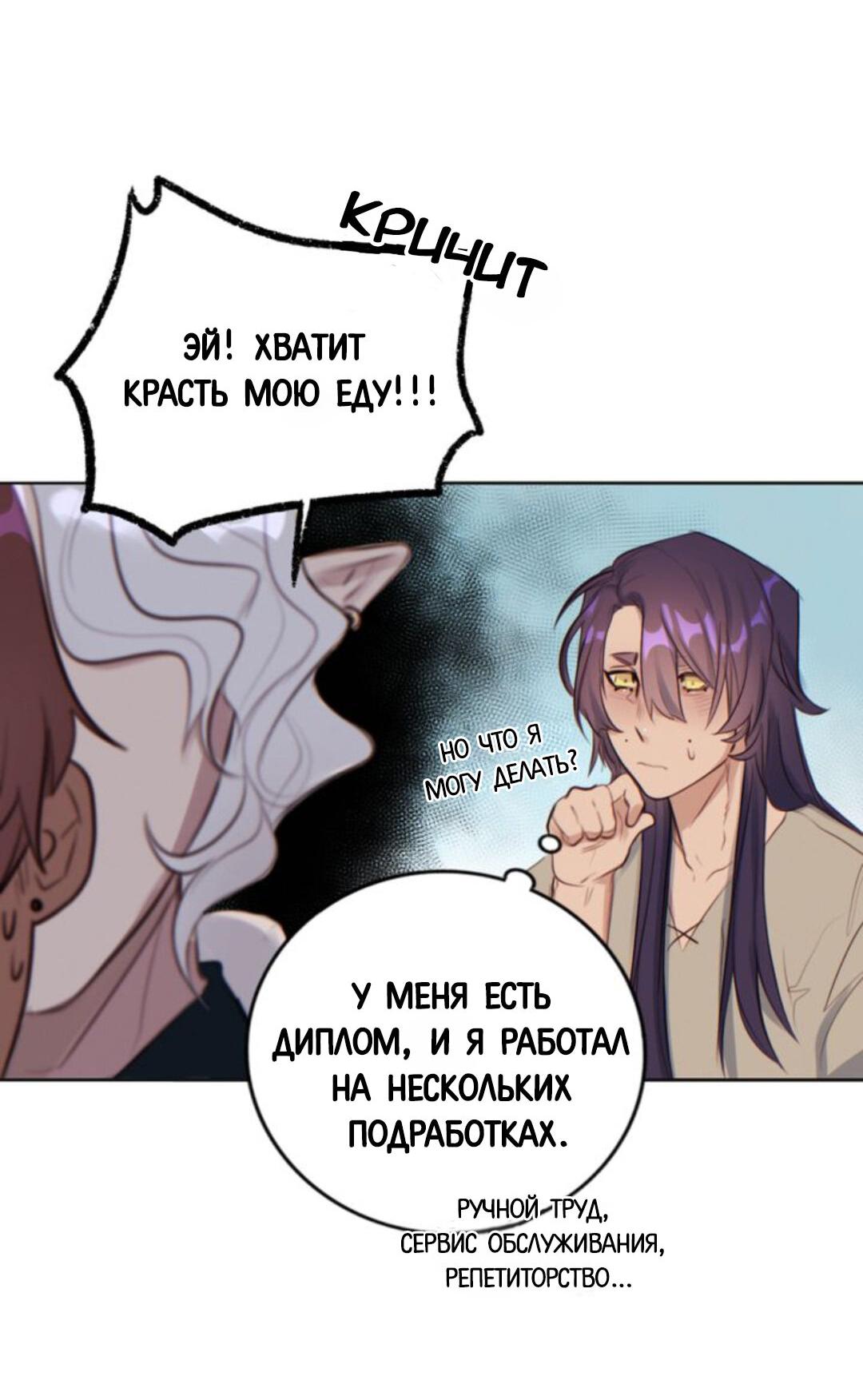 Манга Нпс тоже может спасти мир! - Глава 5 Страница 19