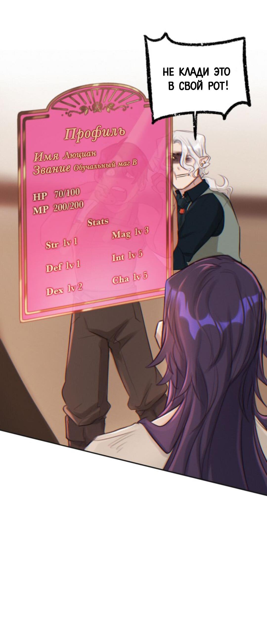 Манга Нпс тоже может спасти мир! - Глава 5 Страница 22