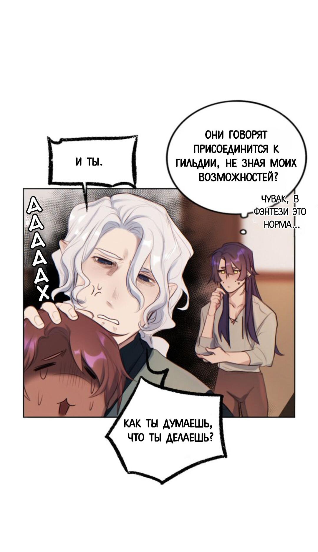 Манга Нпс тоже может спасти мир! - Глава 5 Страница 18