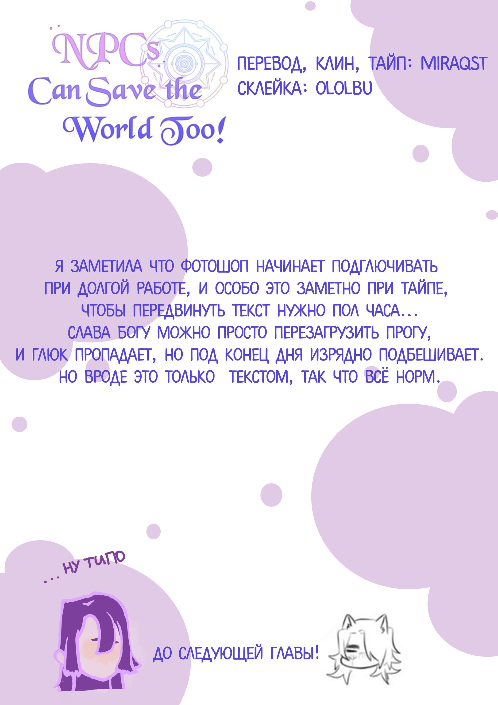Манга Нпс тоже может спасти мир! - Глава 5 Страница 36