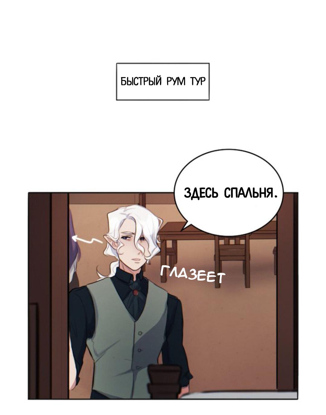 Манга Нпс тоже может спасти мир! - Глава 5 Страница 12