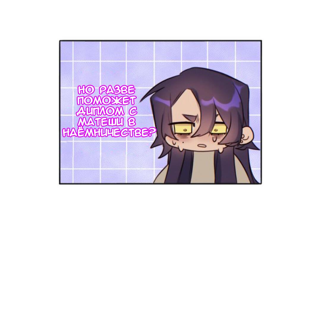 Манга Нпс тоже может спасти мир! - Глава 5 Страница 20