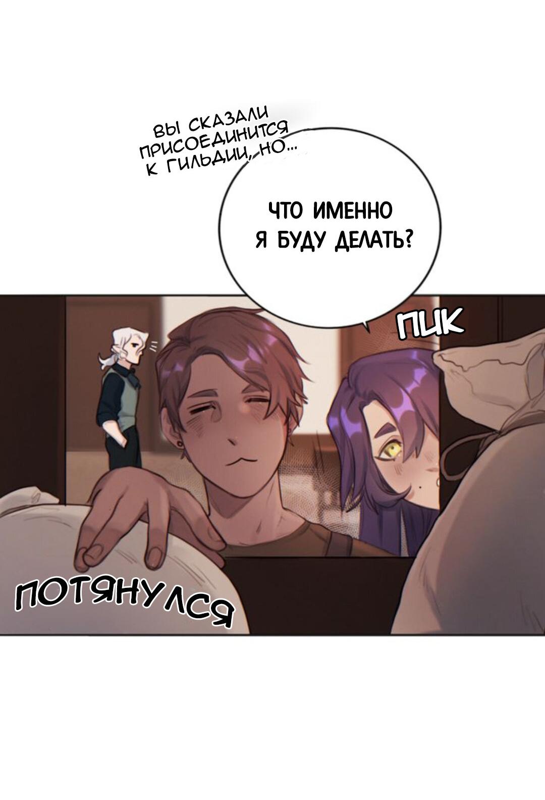 Манга Нпс тоже может спасти мир! - Глава 5 Страница 16