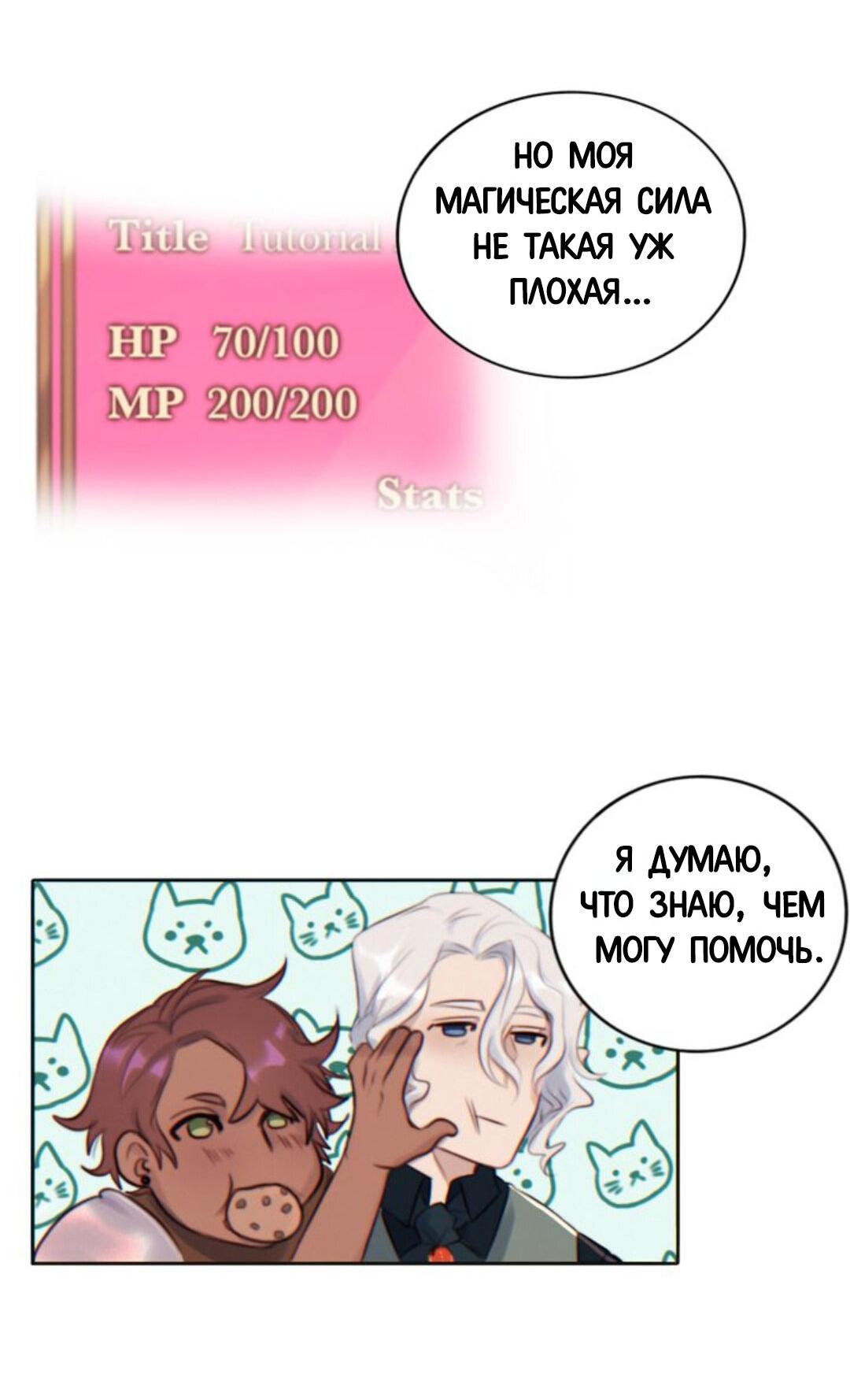 Манга Нпс тоже может спасти мир! - Глава 5 Страница 24