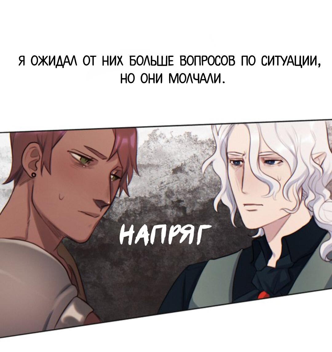 Манга Нпс тоже может спасти мир! - Глава 5 Страница 8