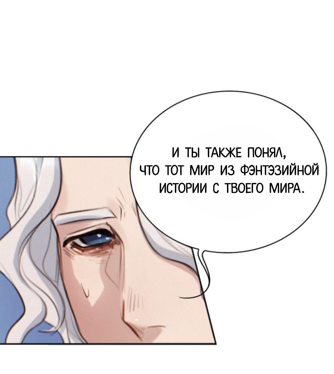 Манга Нпс тоже может спасти мир! - Глава 4 Страница 6