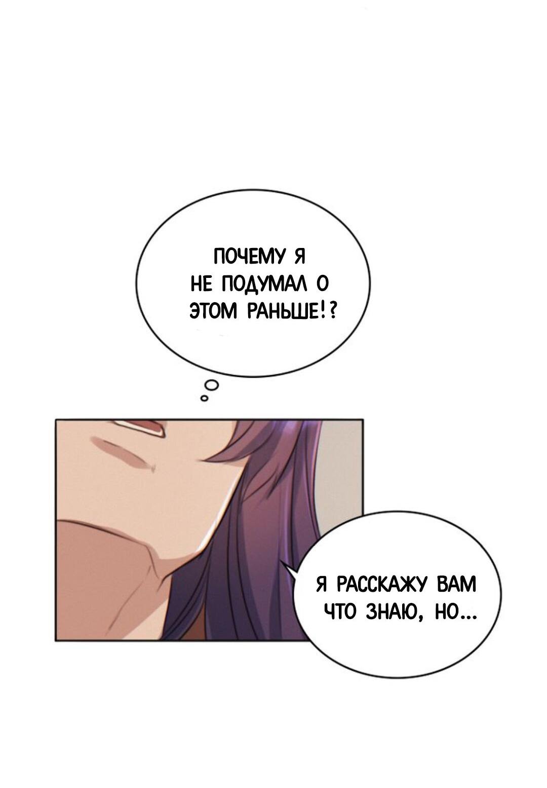 Манга Нпс тоже может спасти мир! - Глава 4 Страница 23