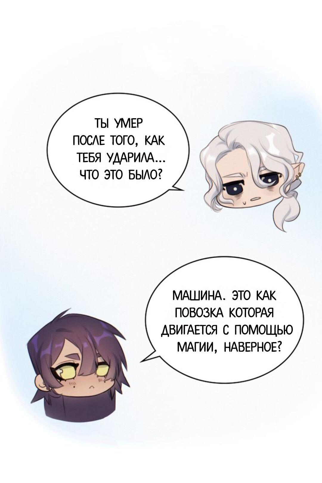 Манга Нпс тоже может спасти мир! - Глава 4 Страница 4