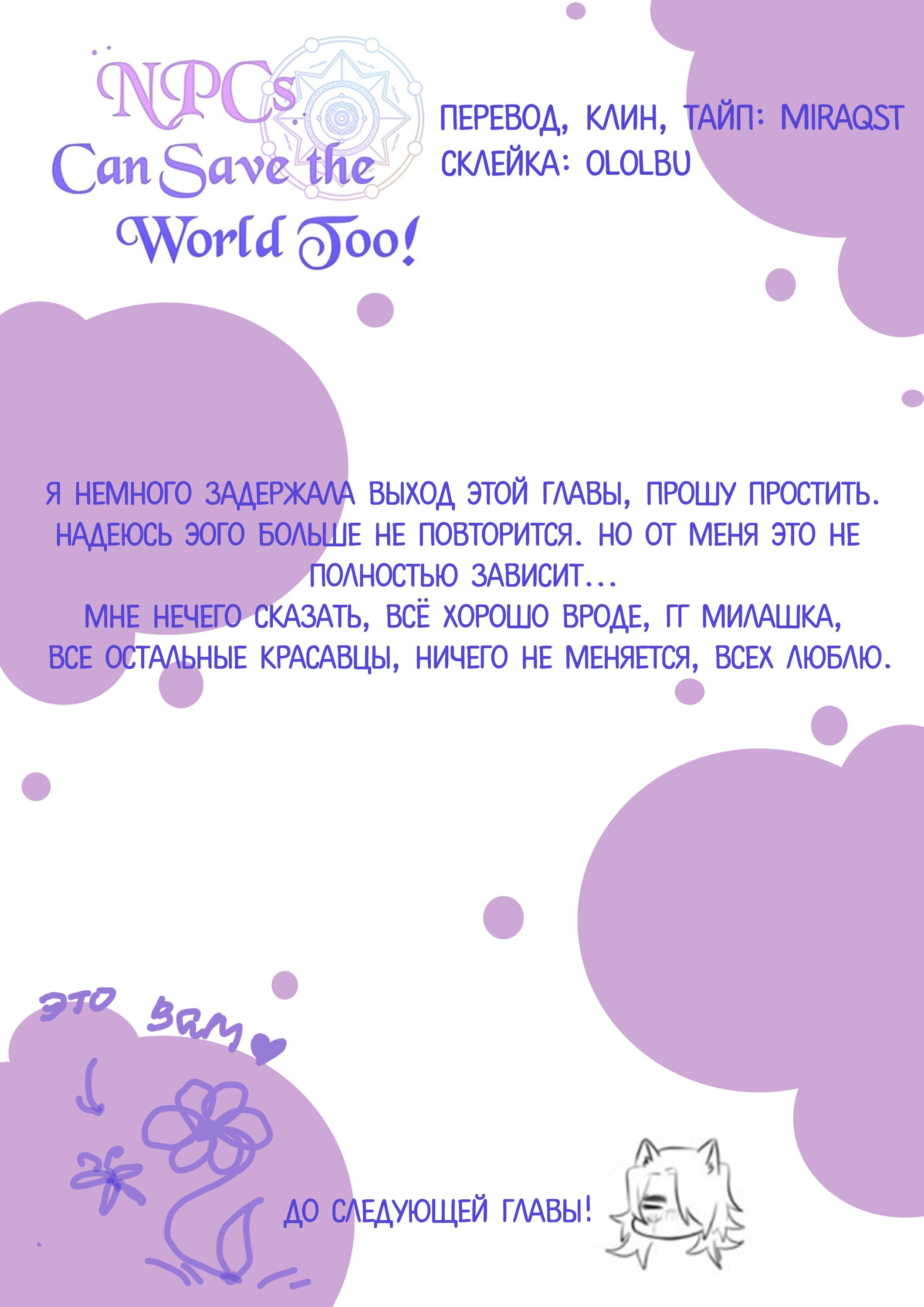 Манга Нпс тоже может спасти мир! - Глава 4 Страница 41