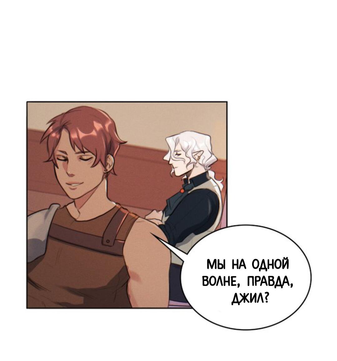 Манга Нпс тоже может спасти мир! - Глава 4 Страница 36