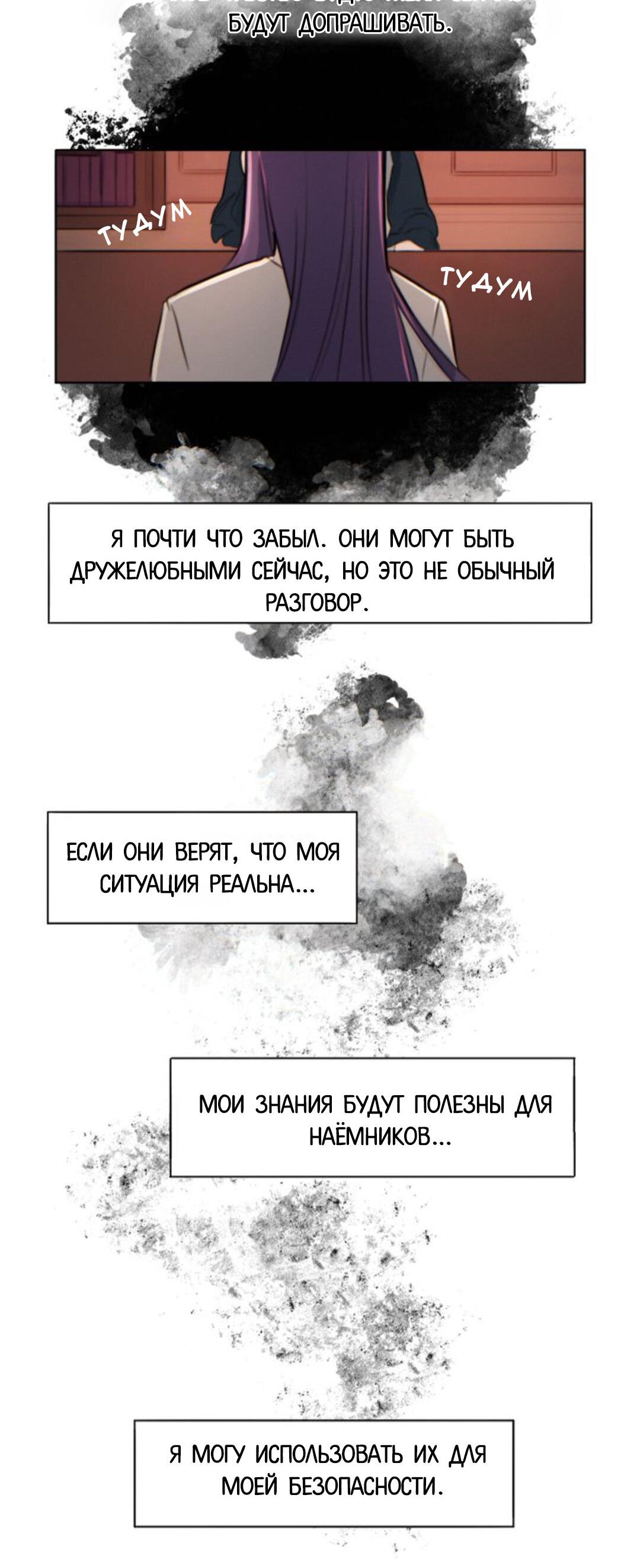 Манга Нпс тоже может спасти мир! - Глава 4 Страница 22