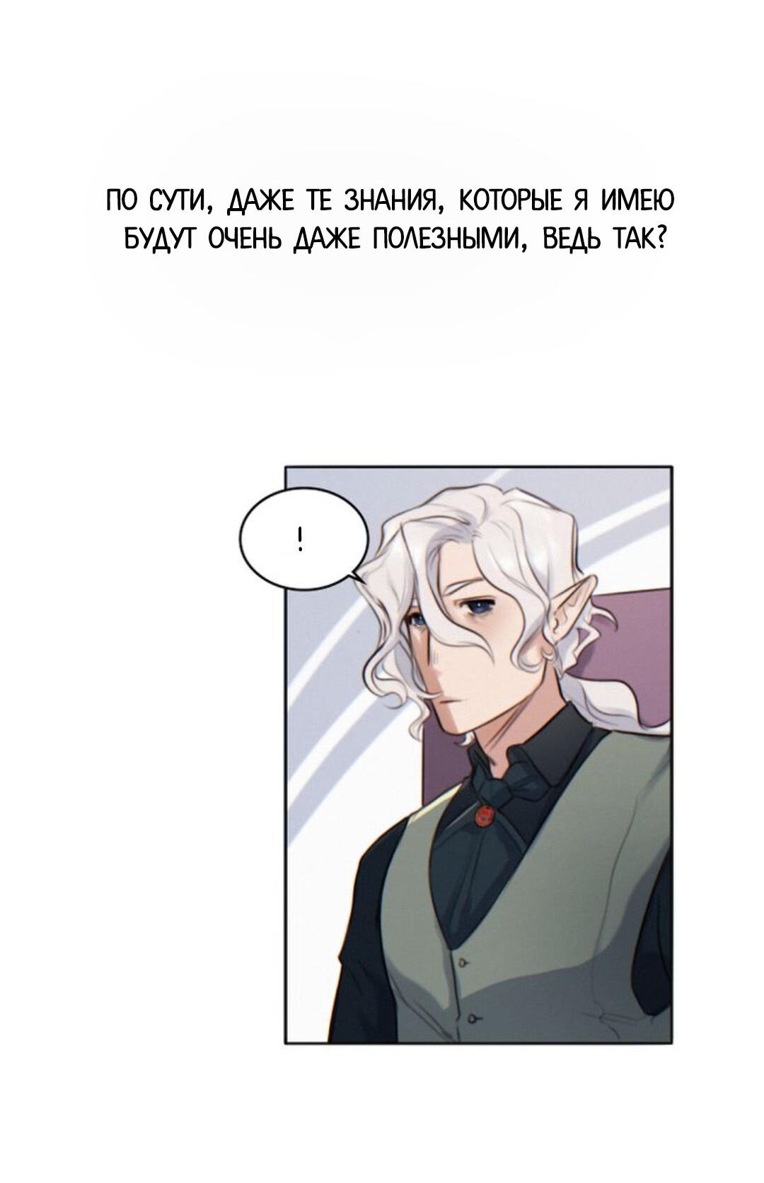 Манга Нпс тоже может спасти мир! - Глава 4 Страница 25