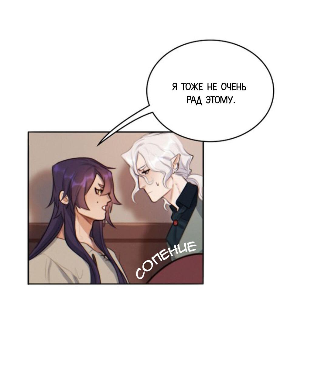 Манга Нпс тоже может спасти мир! - Глава 4 Страница 9