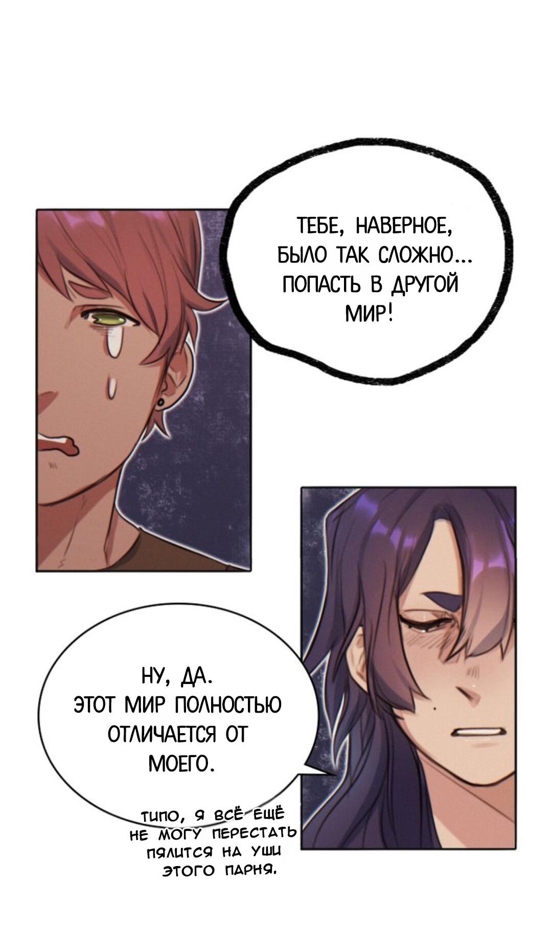 Манга Нпс тоже может спасти мир! - Глава 4 Страница 13