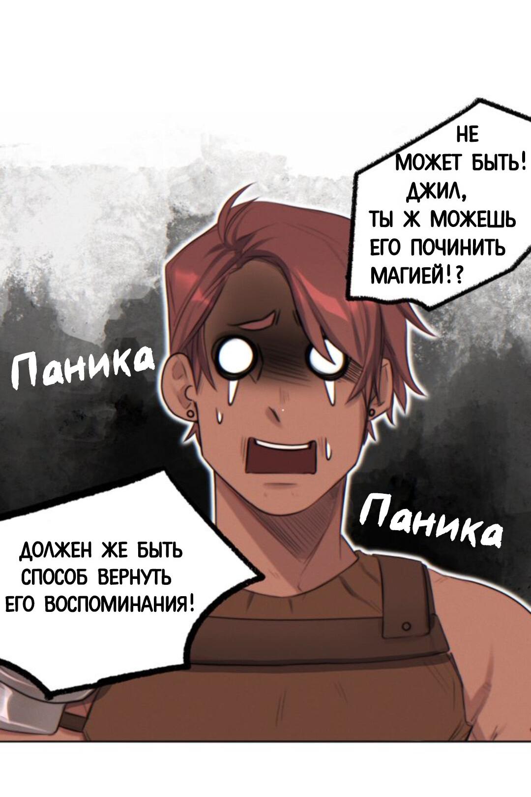 Манга Нпс тоже может спасти мир! - Глава 3 Страница 16