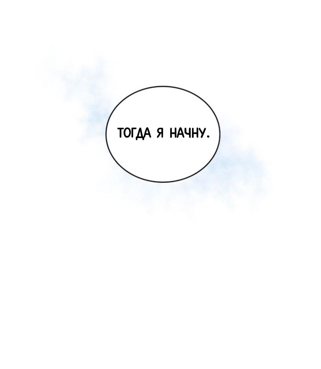 Манга Нпс тоже может спасти мир! - Глава 3 Страница 23