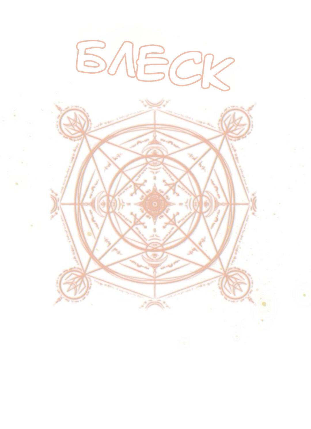 Манга Нпс тоже может спасти мир! - Глава 3 Страница 27