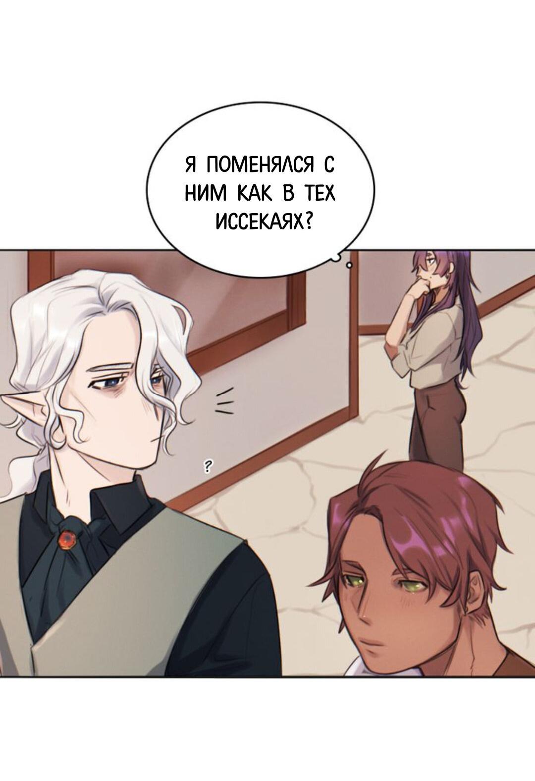 Манга Нпс тоже может спасти мир! - Глава 3 Страница 7