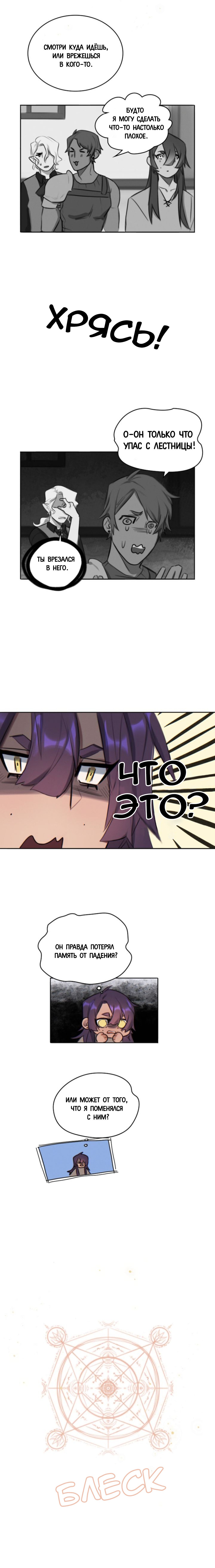 Манга Нпс тоже может спасти мир! - Глава 3 Страница 28