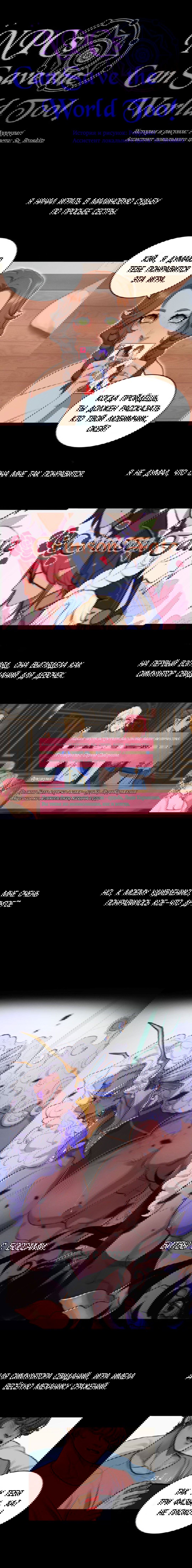 Манга Нпс тоже может спасти мир! - Глава 3 Страница 1