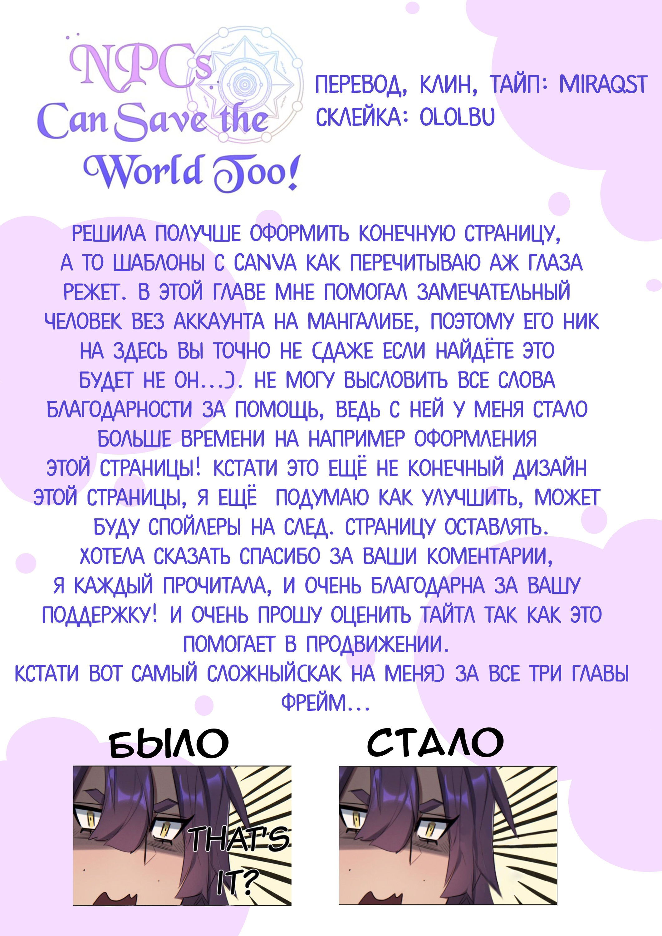 Манга Нпс тоже может спасти мир! - Глава 3 Страница 30